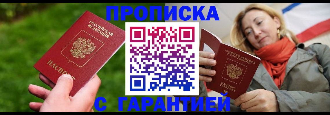 прописка ребенка в Ревде